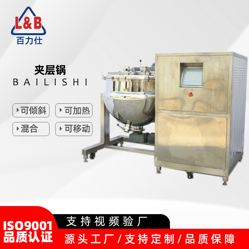 食品级不锈钢电动倾斜PLC控制果酱制冷搅拌混合机制冷夹层锅