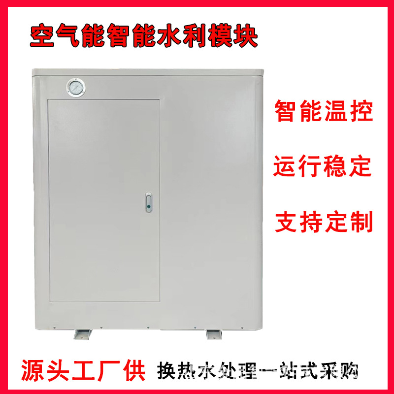 空气源热泵水力模块热泵专用水利模块空气能热泵一体机整体机