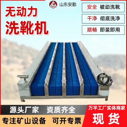 多通道无动力洗靴机 无动力洗靴机煤矿用方便安装防爆洗靴机