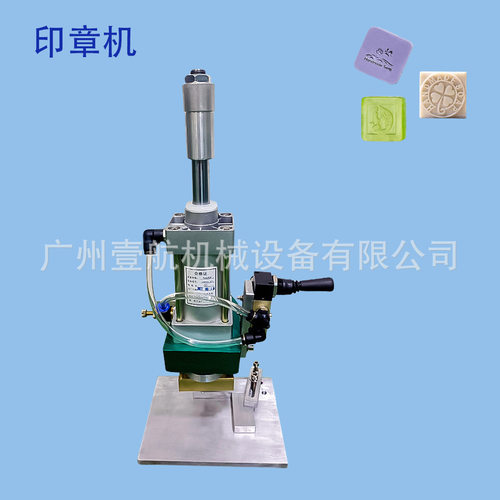 精油皂印章机 DIY印章机 半自动气动盖章机 小型手工皂机械设备