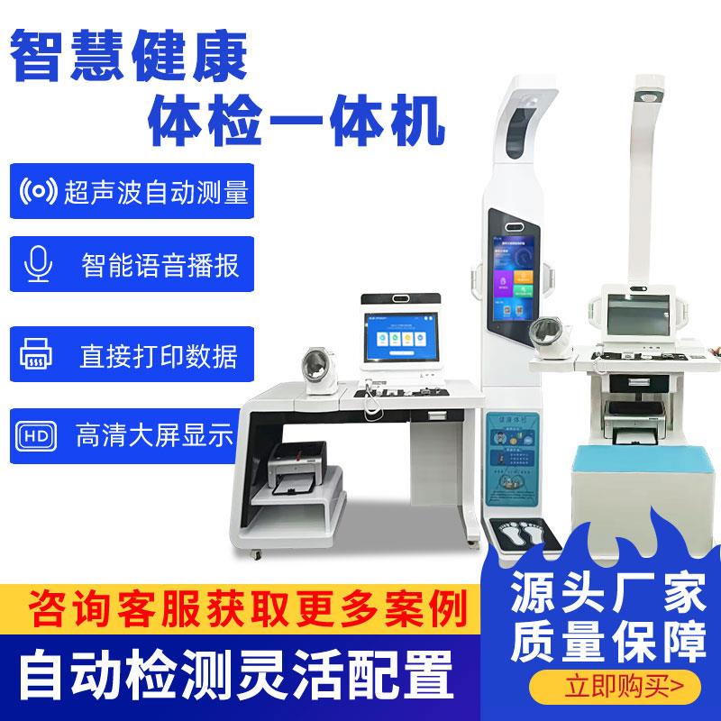 智能小屋健康体检一体机智能健康检测仪器多功能测量仪自助体检机