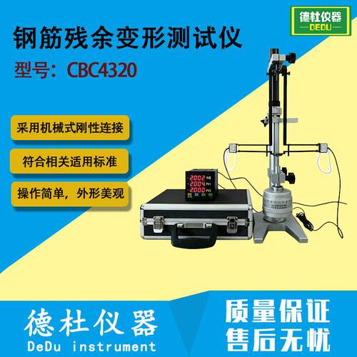 CBC4320型钢筋残余变形测试仪钢筋机械连接残余变形测试仪