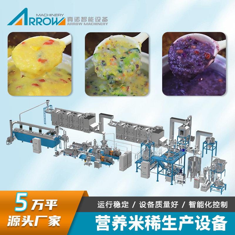 五谷杂粮方便粥生产线全自动早餐营养冲泡速食米稀加工机器