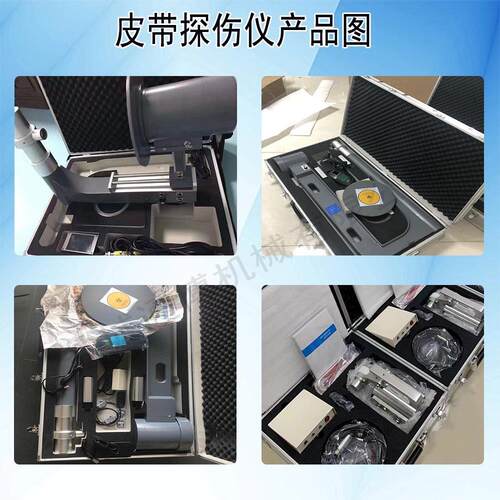 便携式矿用输送带钢丝绳芯探伤仪钢丝跳丝松股