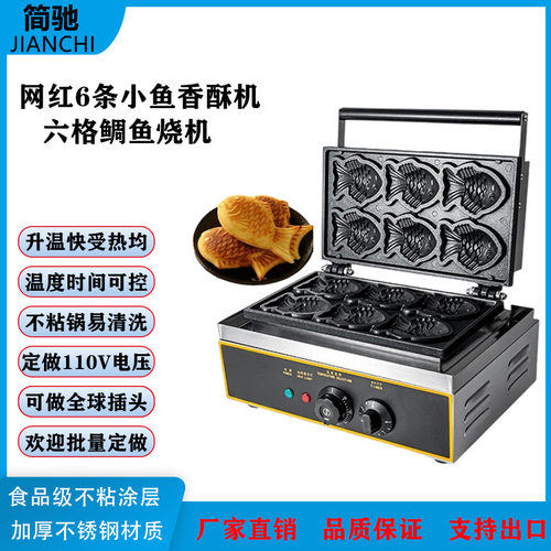 6条鱼香酥机电加热全自动节能商用关东煮商用级