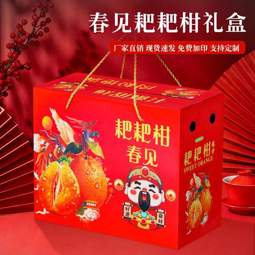 耙耙柑包装盒通用丑橘礼盒6-10斤春见粑粑柑礼品盒不知火纸箱空盒