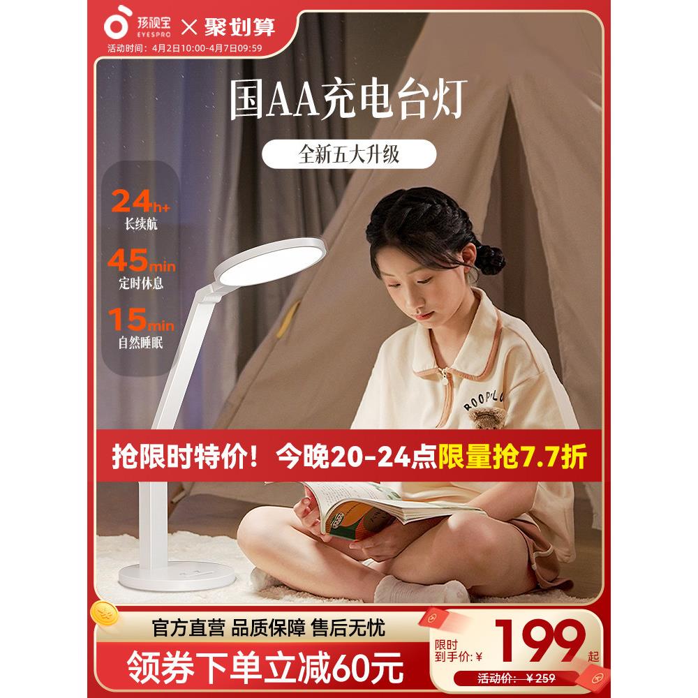 孩视宝国AA级护眼灯充插两用书桌学生学习充电大容量台灯VL161C-1