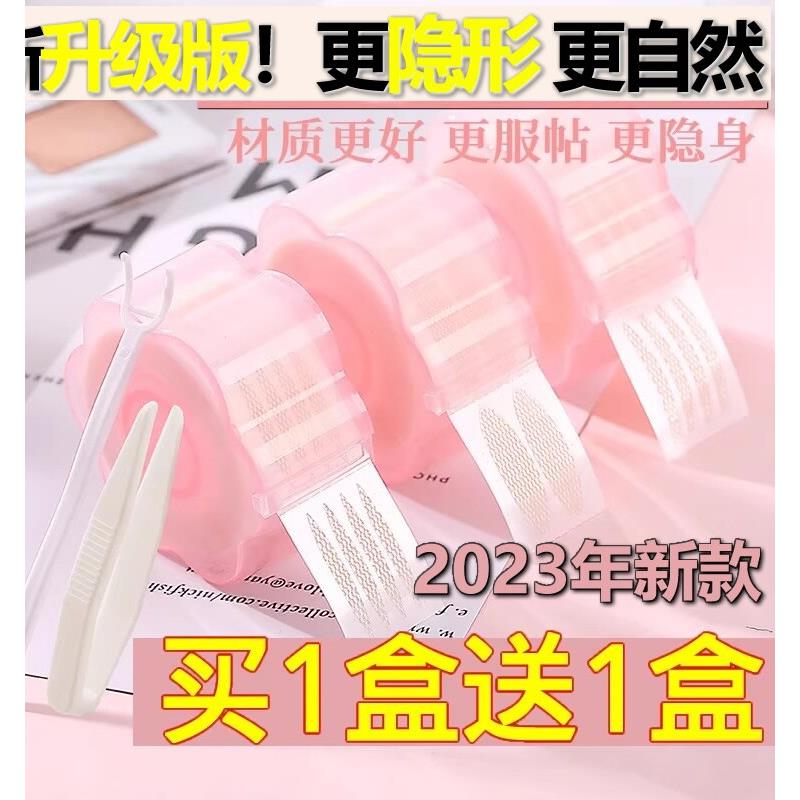 买1送1 2024年升级款。网纱蕾丝双眼皮贴遇水即粘无痕隐形自然