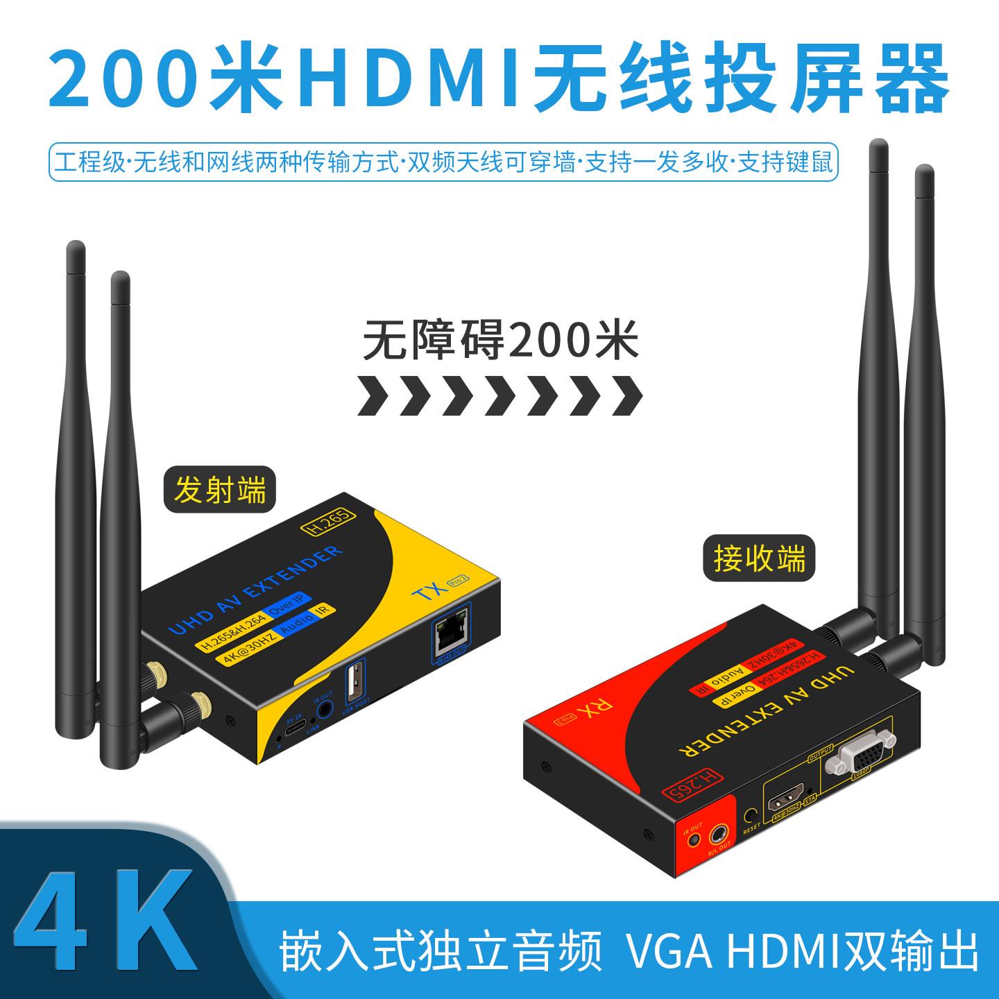 高清HDMI无线传输器音视频200米延长器电脑手机投屏1发多收同屏器