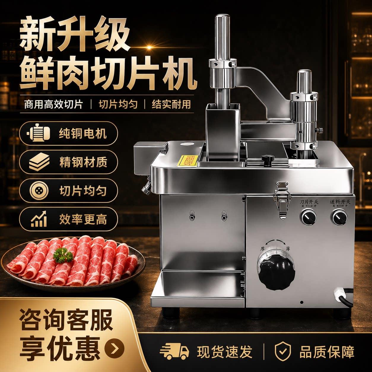 鲜肉切片机商用多功能切腰片机全自动潮汕火锅店牛羊肉吊龙切片机