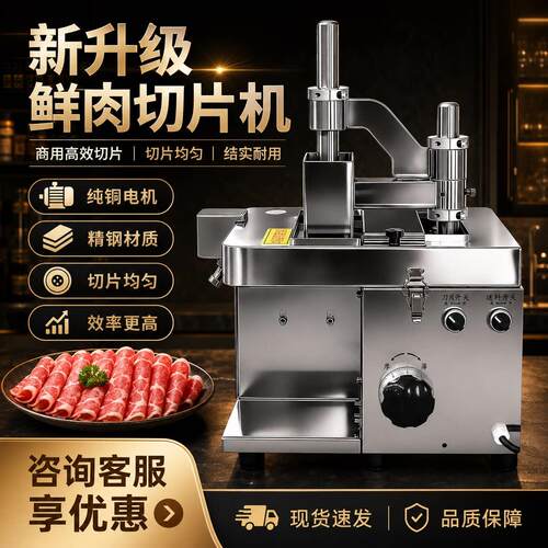 鲜肉切片机商用多功能切腰片机全自动潮汕火锅店牛羊肉吊龙切片机