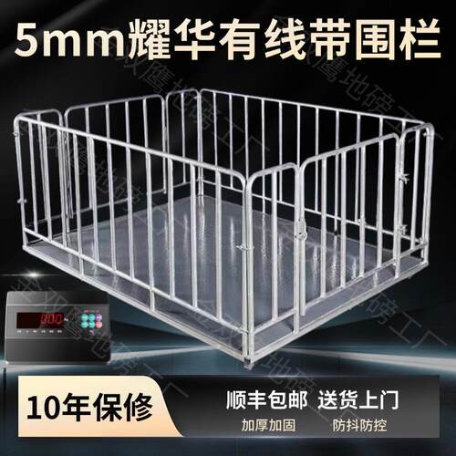 5mm有线加厚带围栏小型地磅电子秤-畜牧称猪牛羊马工业地磅秤3吨