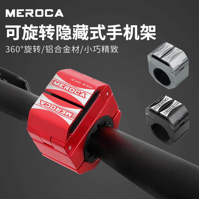 MEROCA自行车手机架公路车登山车旋转隐藏式代驾车骑行导航支架