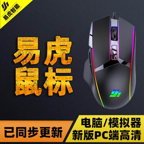 有线电竞游戏滑鼠PC电脑端高清版模拟器王座外部装置兼容免驱物理