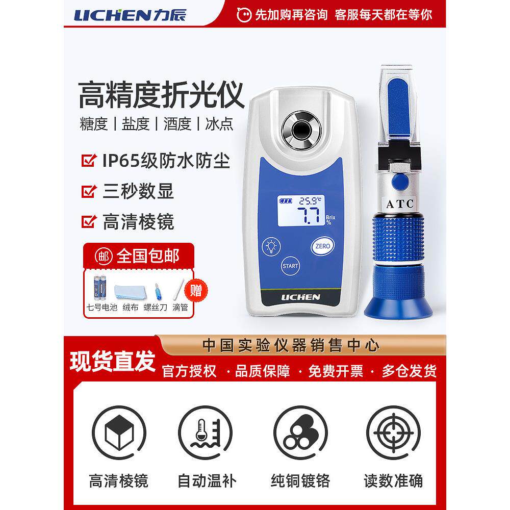 地衣数显糖计切削液浓度计手持式折光计冰点计甜度计盐度计