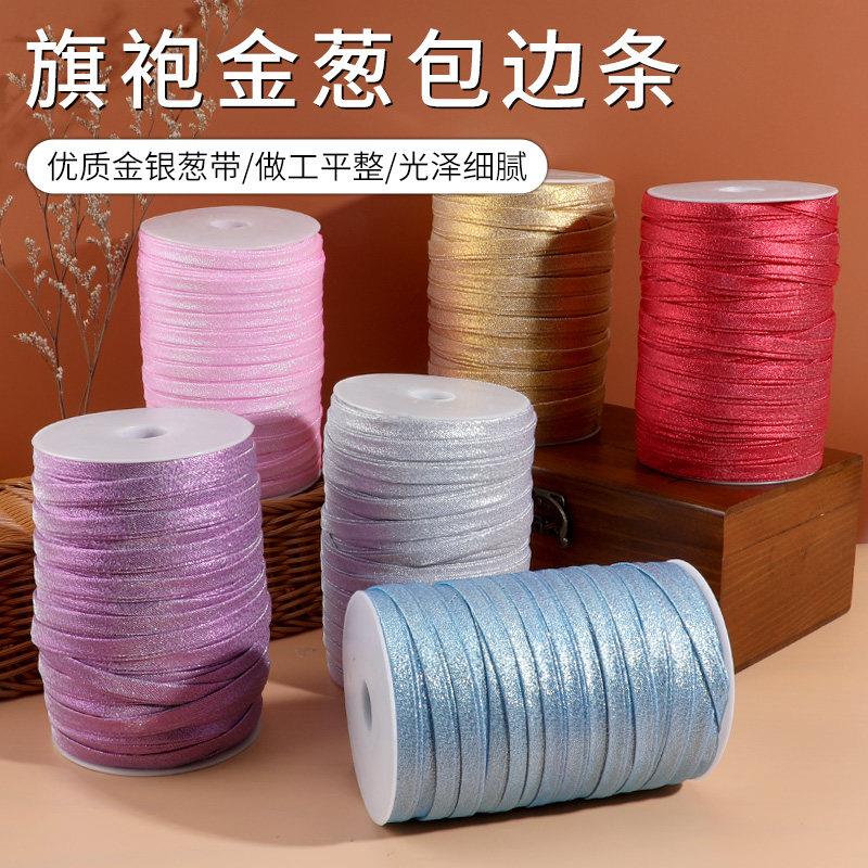 旗袍包边条对折免熨烫水晶缎镶边秀禾服嫁衣金葱布包边服装辅料滚