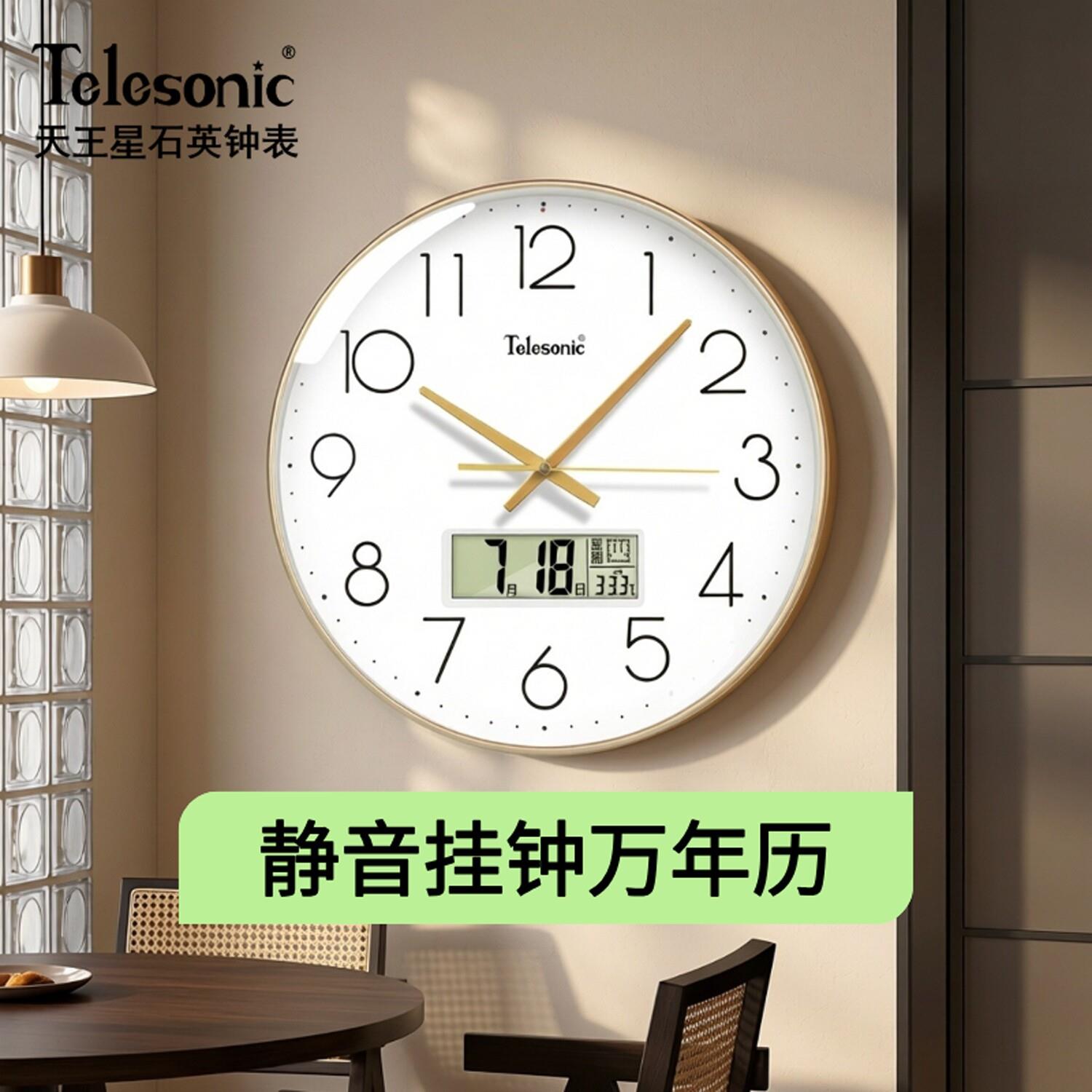天王星挂钟客厅家用现代简约钟表新中式轻奢日历万年历时钟挂墙表