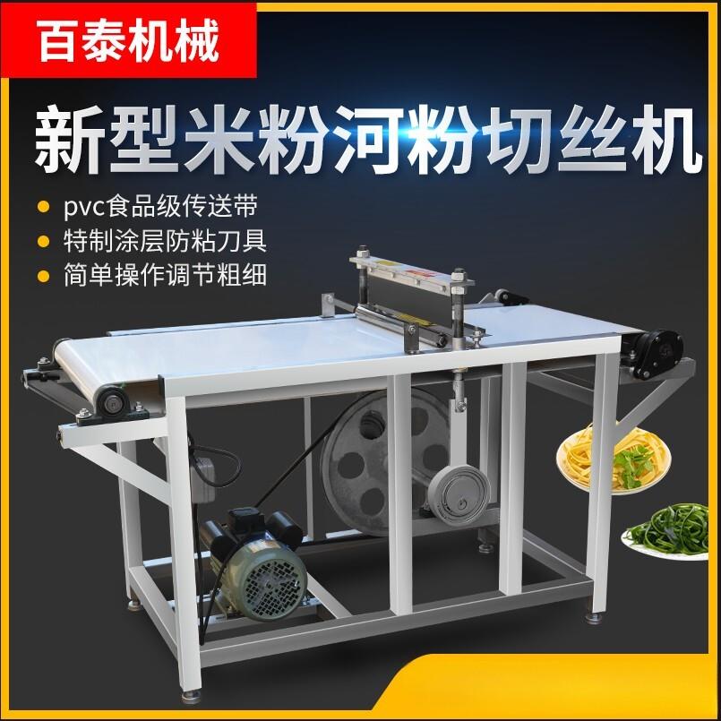 新型米粉切粉机河粉红薯粉凉皮米皮面条绿豆粉豆腐皮切片块切丝机