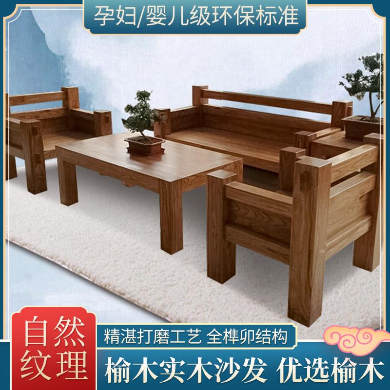 古榆缘老榆木实木沙发榫卯结构韩式风格 可移动设计