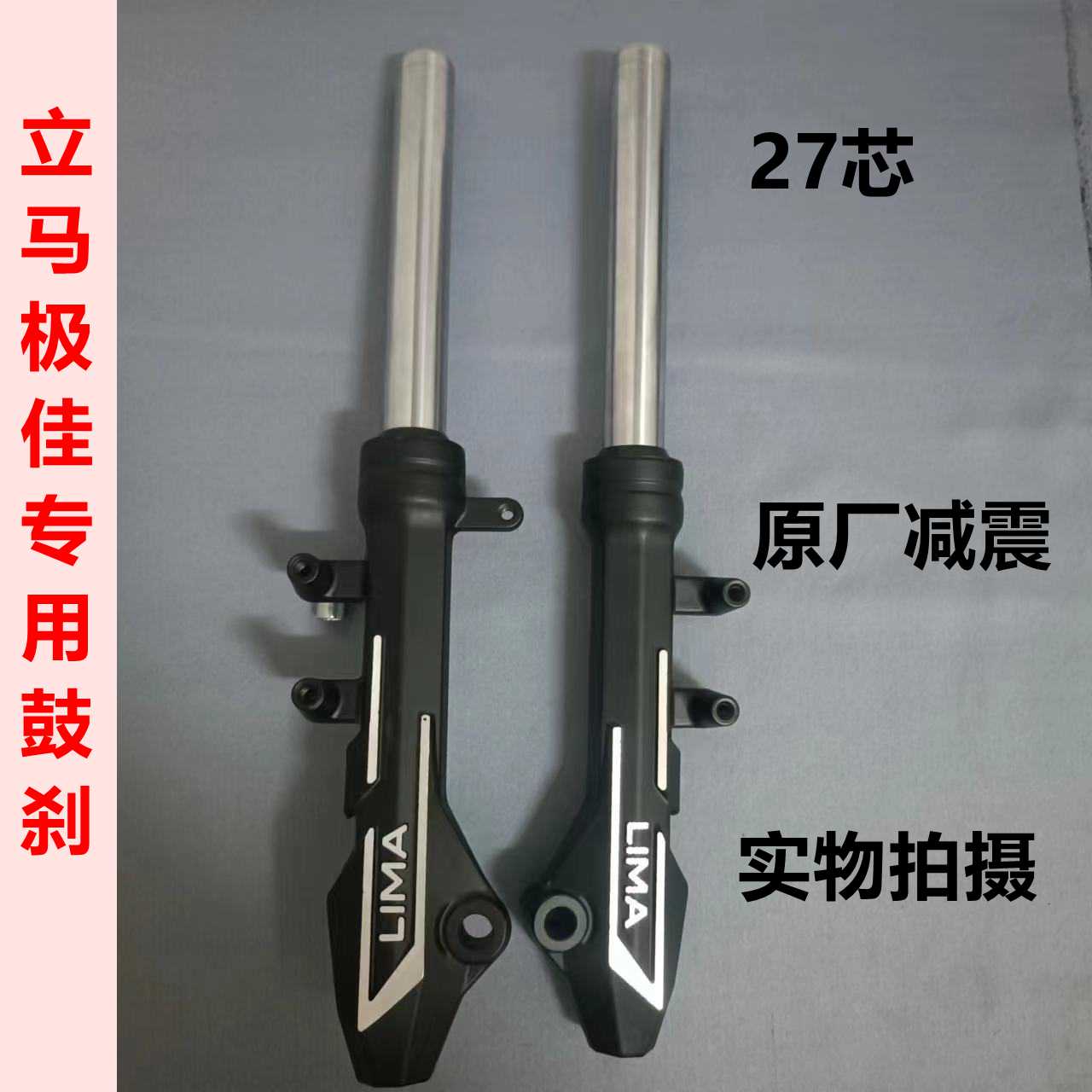 立马电动车前减震器鼓刹原厂避震器液压舒适原车电动车前减震器