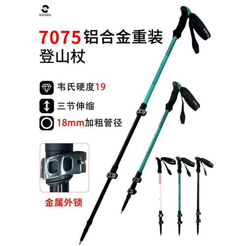 KILIMA乞力马L03登山杖铝合金伸缩金属卡扣男女防滑户外爬山徒步