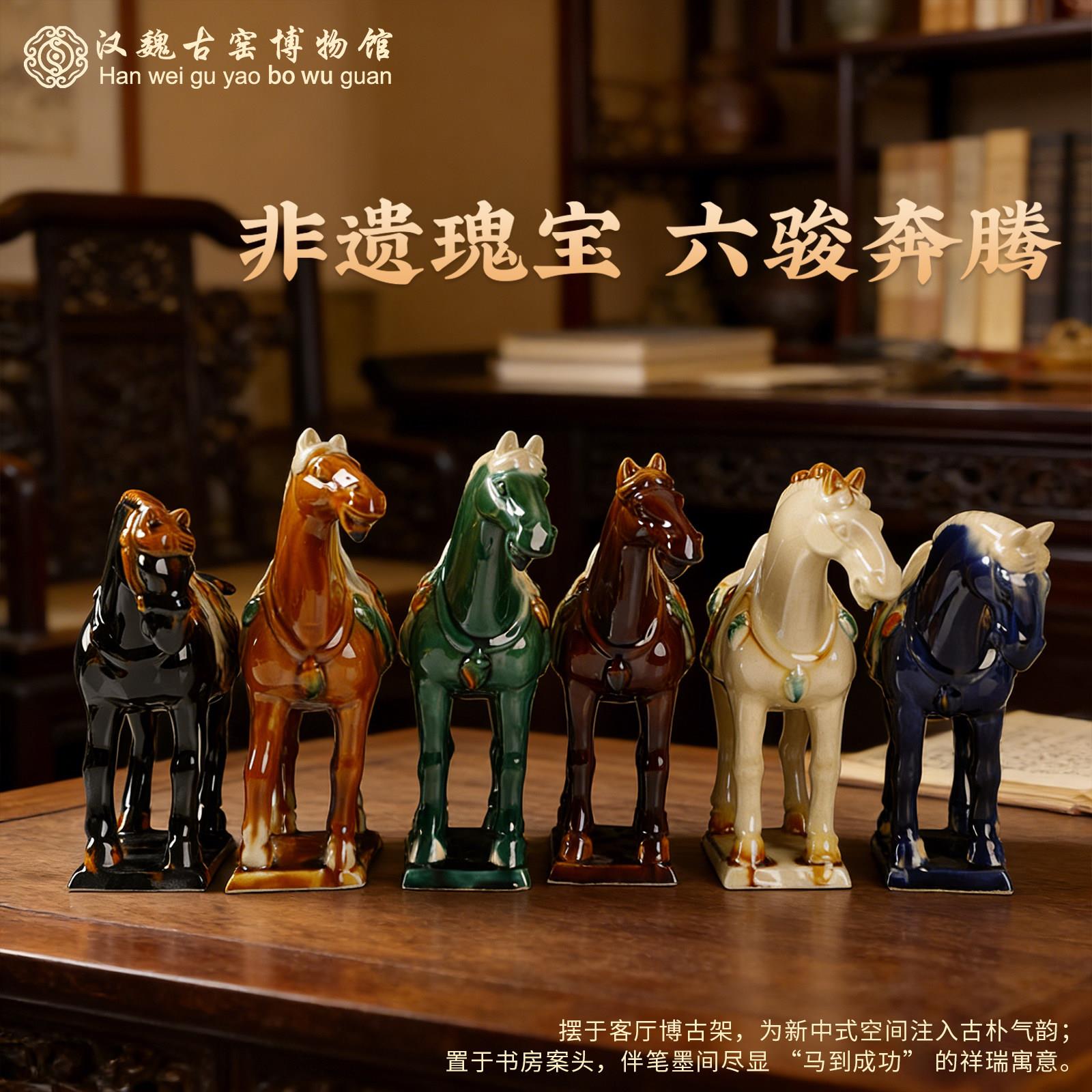 汉魏古窑洛阳唐三彩陶瓷骏马摆件非遗工艺六骏马家居办公装饰礼品