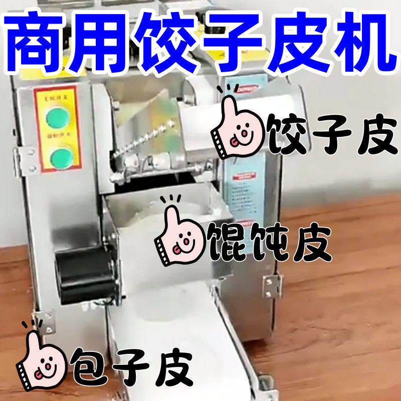 擀皮机商用彷手工出皮机全自动压皮机包子皮机饺子皮机馄饨锅贴皮
