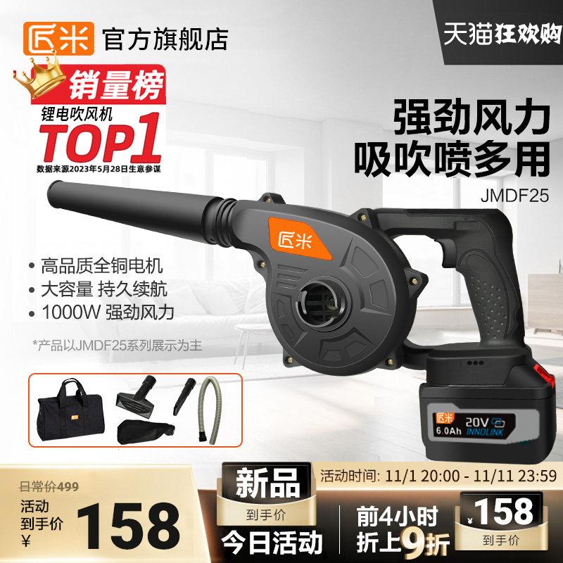 匠米电动充电式锂电吹风机电脑除尘器吹灰机大功率吸尘无线鼓风机