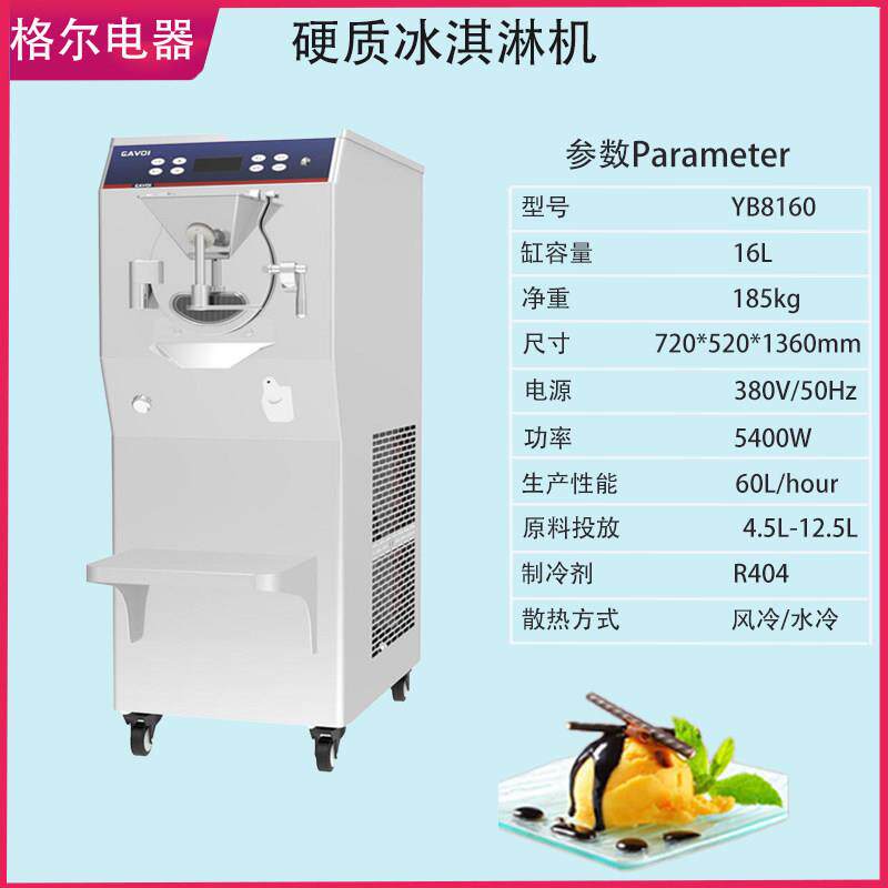 格尔硬质冰淇淋机商用全自动出料意大利挖球花式冰糕机老式雪糕机