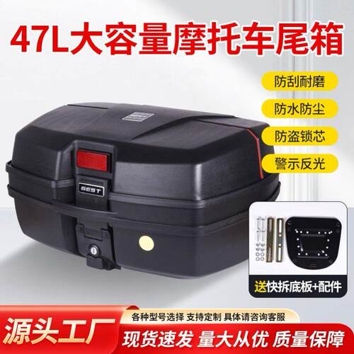 47L大号摩托车后备箱电动车尾箱电瓶车后尾箱便捷可提储物后备箱