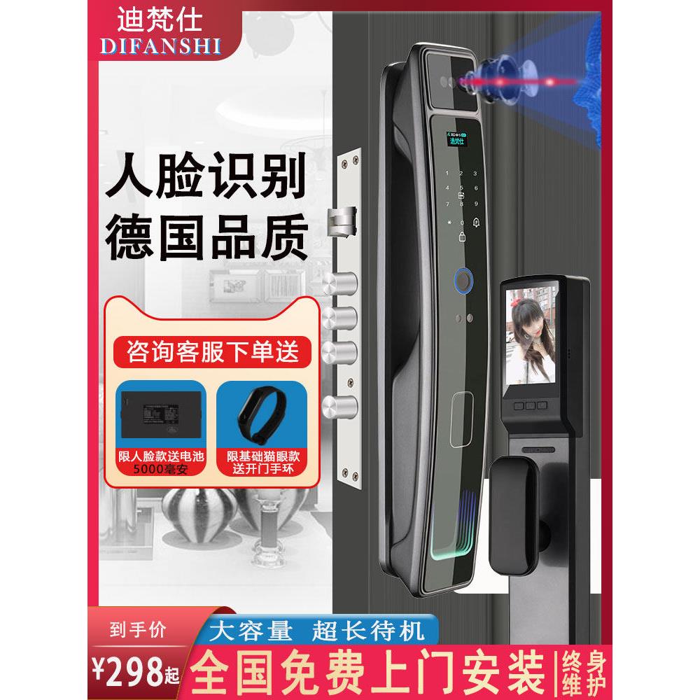 迪梵仕指纹锁全自动智能门锁家用防盗门人脸识别可视猫眼电子密码