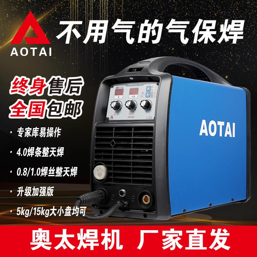 山东奥太二保焊机NBC-210i气体保护焊机氩弧焊电焊机铝焊机220V