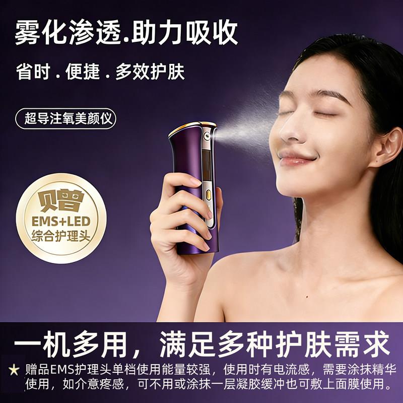 超导注氧仪家用美容仪 脸部精华导入 纳米喷雾补水紧致提拉嫩肤仪