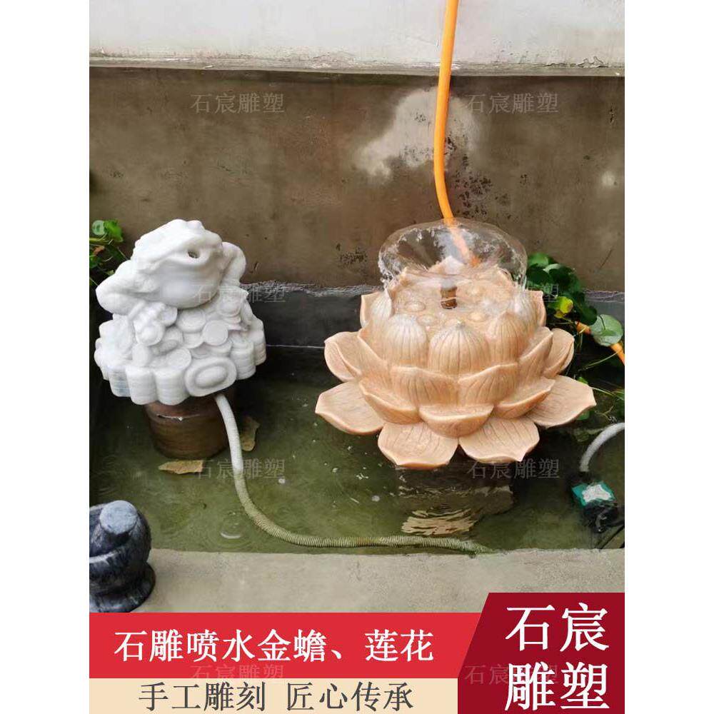 石雕汉白玉金蟾喷水荷花吐水庭院鱼池晚霞红青石青蛙石槽流水摆件