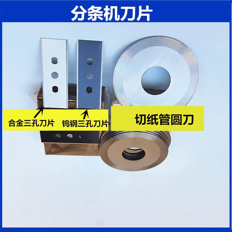 bopp封箱胶带分条机分切机三孔刀片圆刀片切纸管圆刀平圆圆形刀片