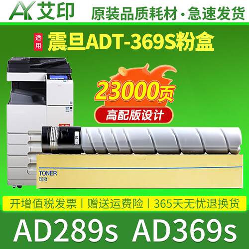 艾印原装适用震旦AD289s粉盒AD369 AD369s ADT369S影印机墨粉筒印
