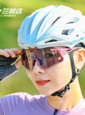 兰帕达防雾变色骑行眼镜日夜两用女男公路登山车防风眼镜护目镜近