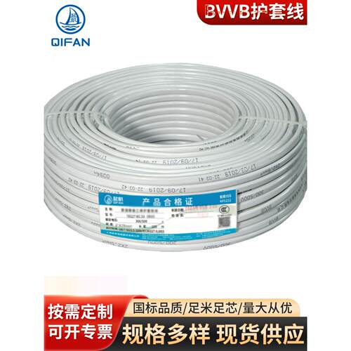 奇帆线Bvvb3*0.75 1 1.5 2.5 4 6方铜芯家装空调国家标准硬护套线
