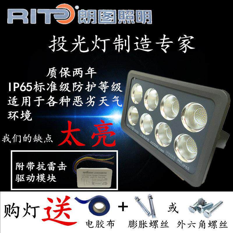 朗图led投光灯超亮系列射灯户外庭院防水路灯广告灯150W~600W
