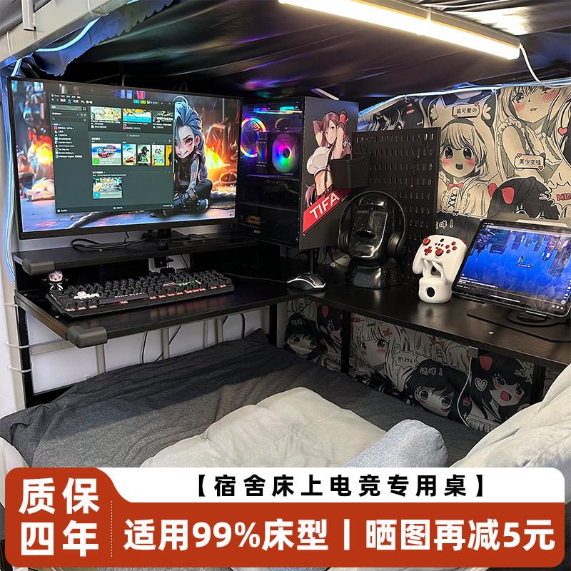 宿舍懒人床桌拐角电竞桌笔记型电脑桌寝室书桌上铺下铺书桌置物架