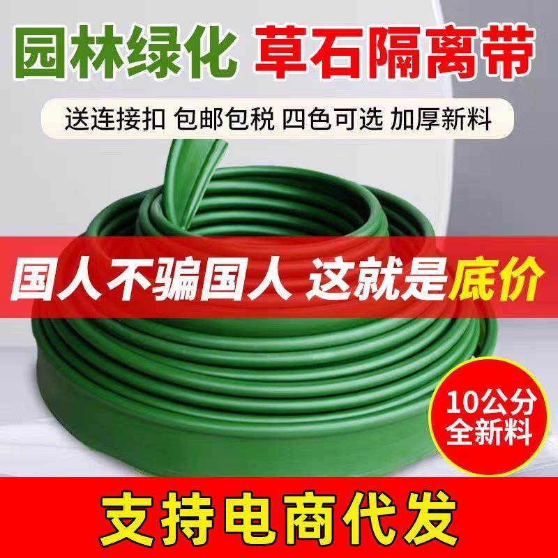 重庆草根隔离带花园隔离带整卷阻根板公园庭院塑料带草坪收边条PE
