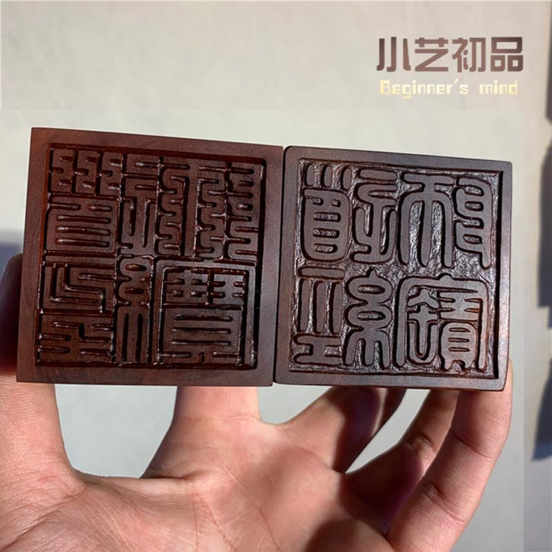 雷击枣木道经师宝印雷击木三宝印手工篆刻姓名印支持定做桃木印章