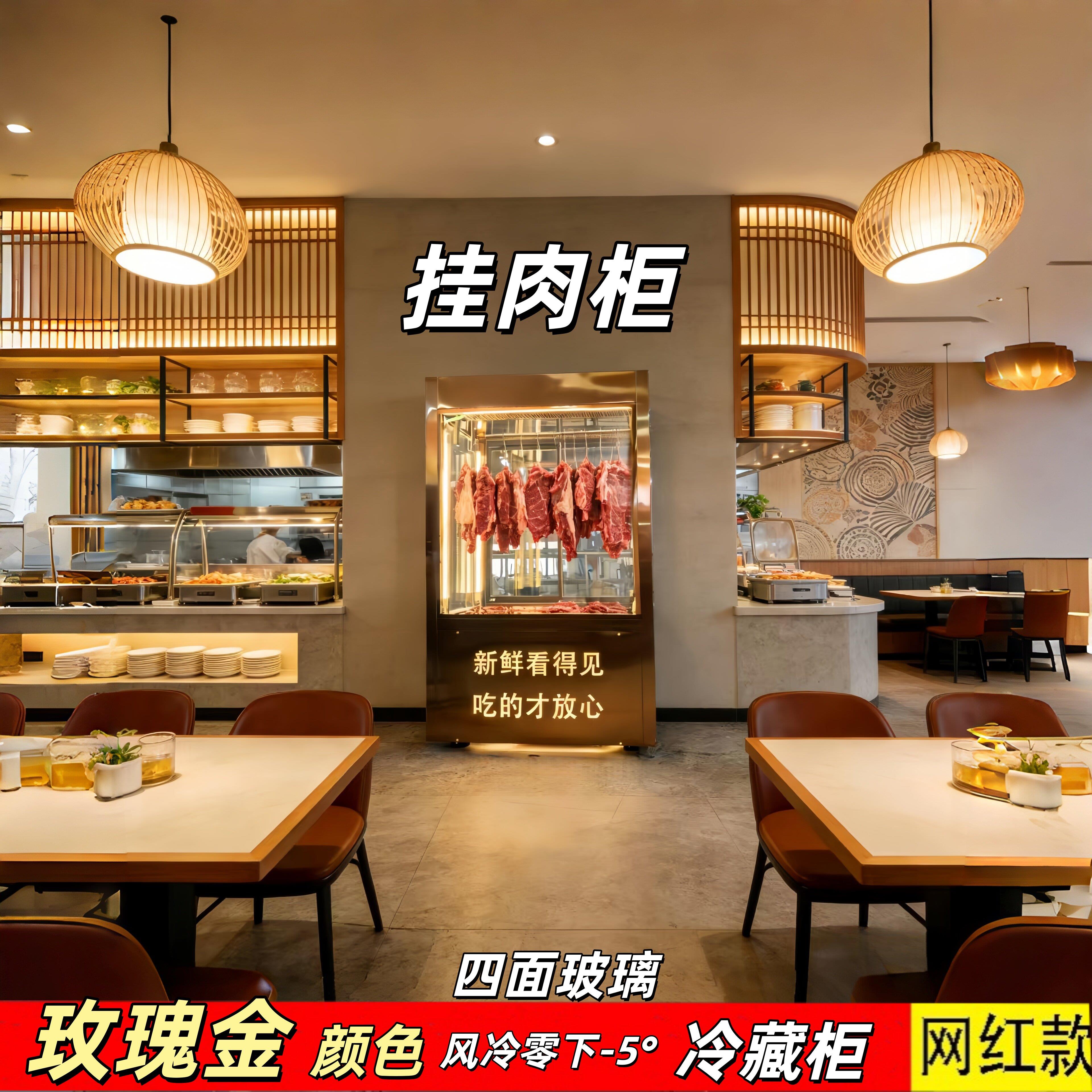 牛肉挂肉柜风冷四面玻璃立式不锈钢直冷冷藏鸭肉掉肉猪肉腊肉商用