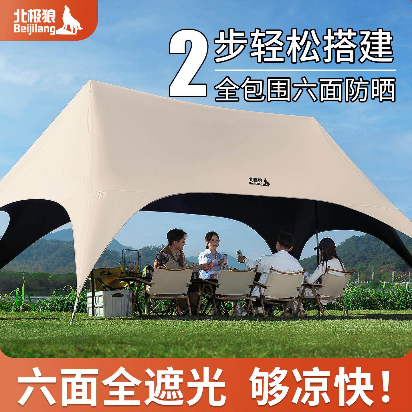 北极狼免搭建懒人天幕帐篷户外露营遮阳棚黑胶防晒可携式折叠凉亭