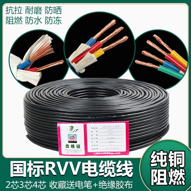 国标纯铜护套线RVV2芯电源线监控用信号线100米足尺金汉品牌