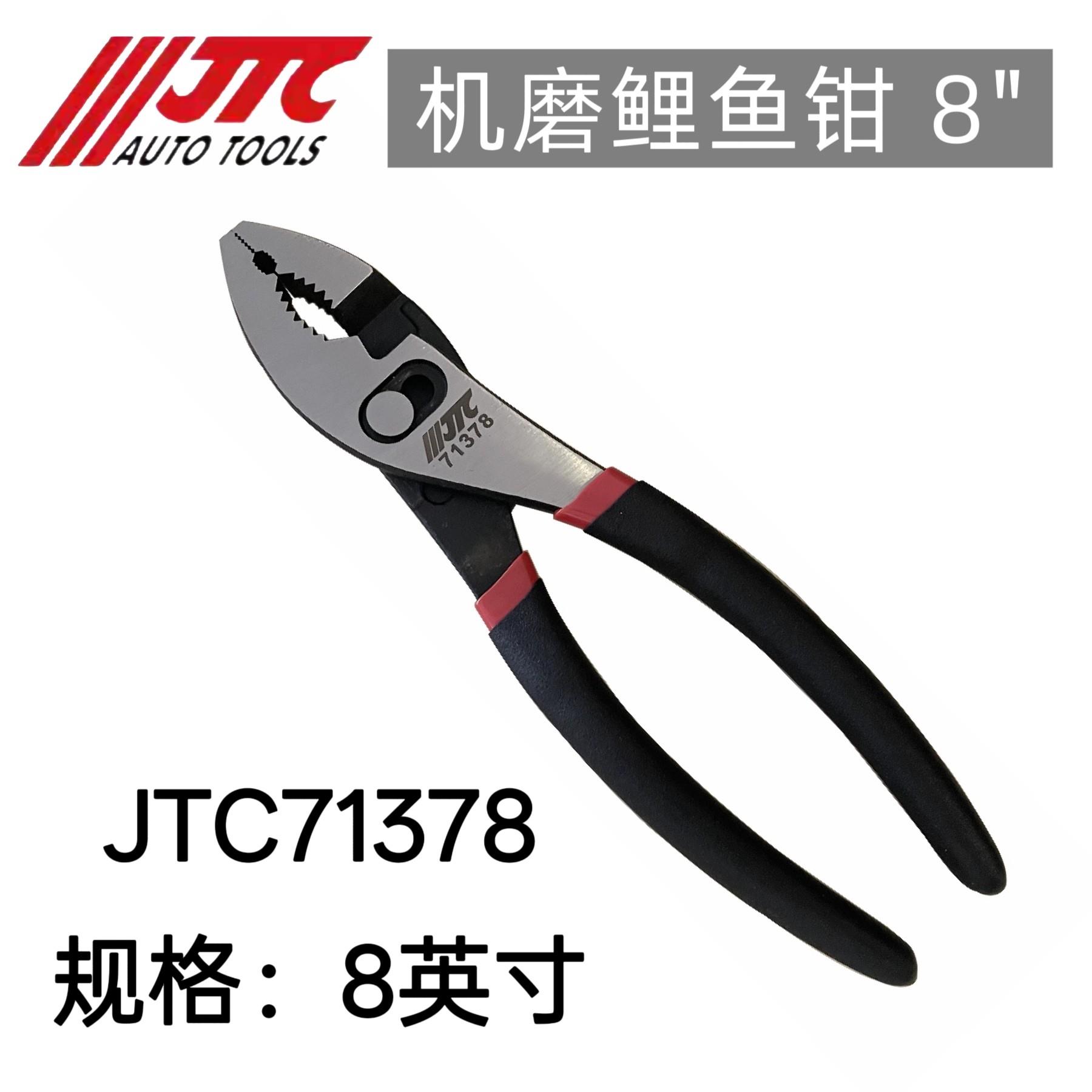 JTC汽修专用工具机磨鲤鱼钳8 鱼嘴钳夹可调夹口拆卸钳管口钳71378图片