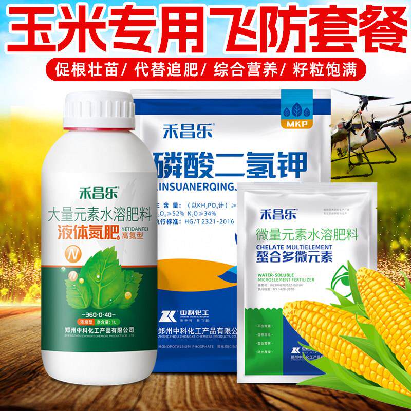玉米增产套餐飞防专用叶面肥液体氮磷酸二氢钾锌肥绿叶壮苗营养肥