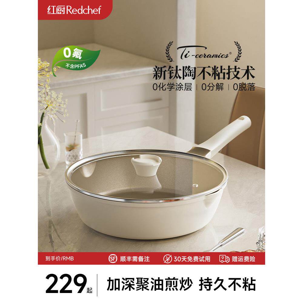 红厨陶瓷岩不粘锅炒锅家用炒菜锅平底煎锅不沾锅燃气灶专用陶瓷锅