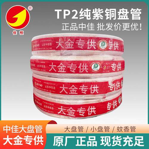 中佳TP2紫铜管6/10/12/16/22mm空调铜管毛细铜管软态盘管大金