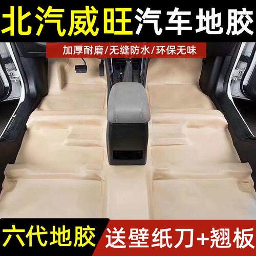 北汽威旺M20s M50汽车地板贴垫M35M30M60306专用加厚耐磨车内地板